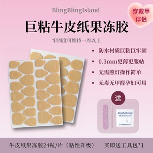 巨粘牛皮纸果冻胶防水超粘穿戴甲胶专用超牢固不伤手强力果冻胶