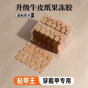 巨粘牛皮纸果冻胶穿戴甲专用防水强力超薄儿童美甲胶超粘孕妇可用
