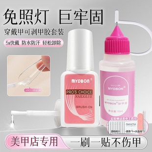 固态胶不照灯免烤速干可剥甲胶穿戴甲专用甲片粘合剂胶水可剥底胶