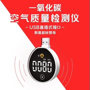 一氧化碳检测仪便携式USB插头测小菲31Dmini汽车户外帐篷露营仪器