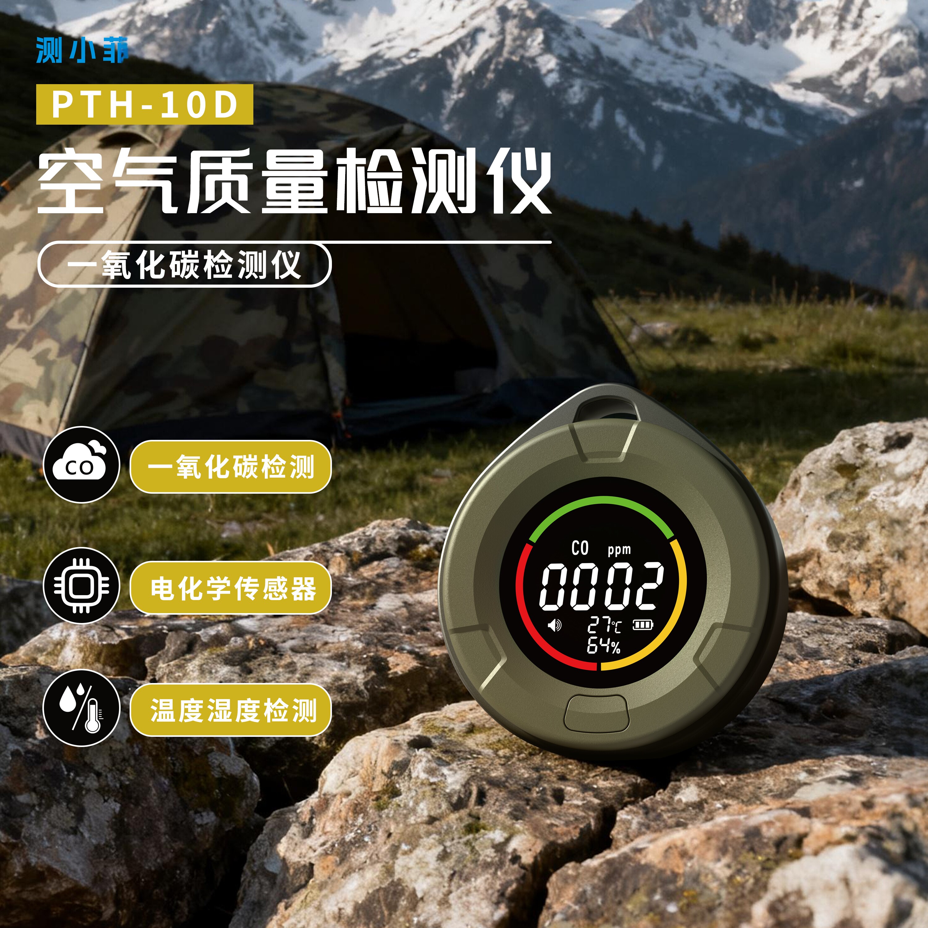 气体检测仪二氧化碳检测器一氧化碳报警便携式户外露营测小菲10D