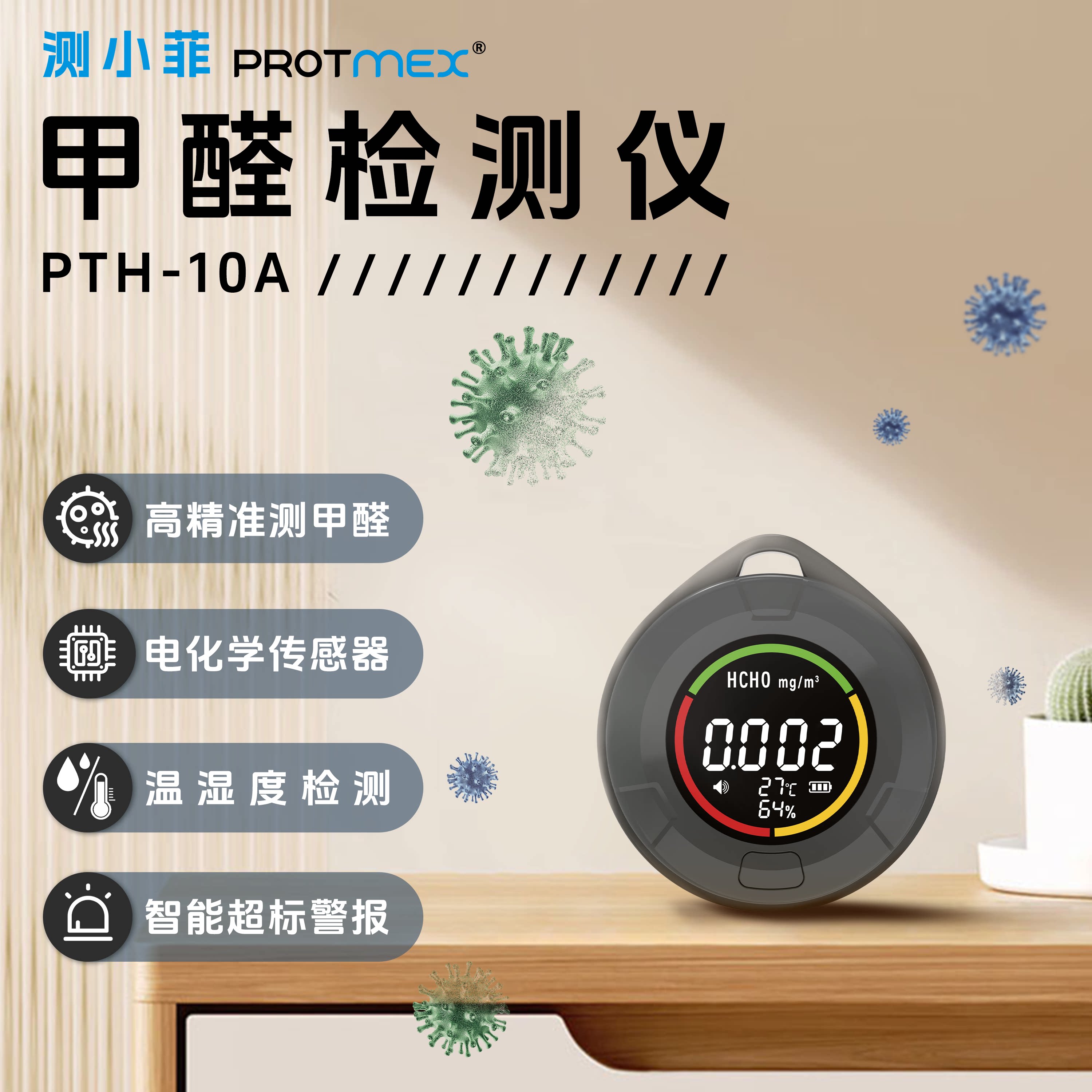 测小菲电化学传感器甲醛检测仪