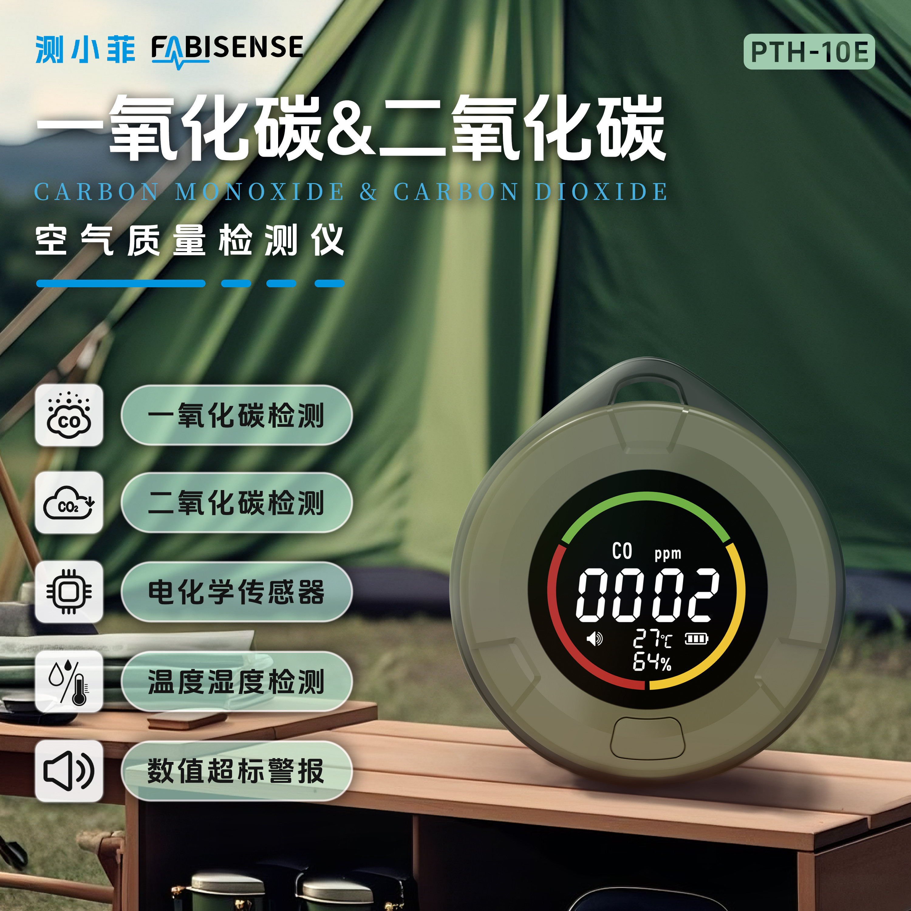 二氧化碳检测器一氧化碳浓度报警检测仪测小菲户外长续航10E