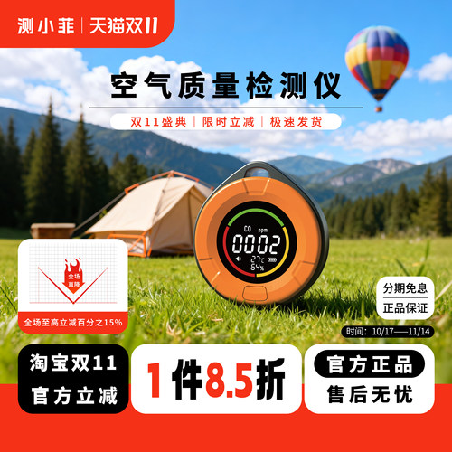 测小菲10ECO和CO2气体检测仪器