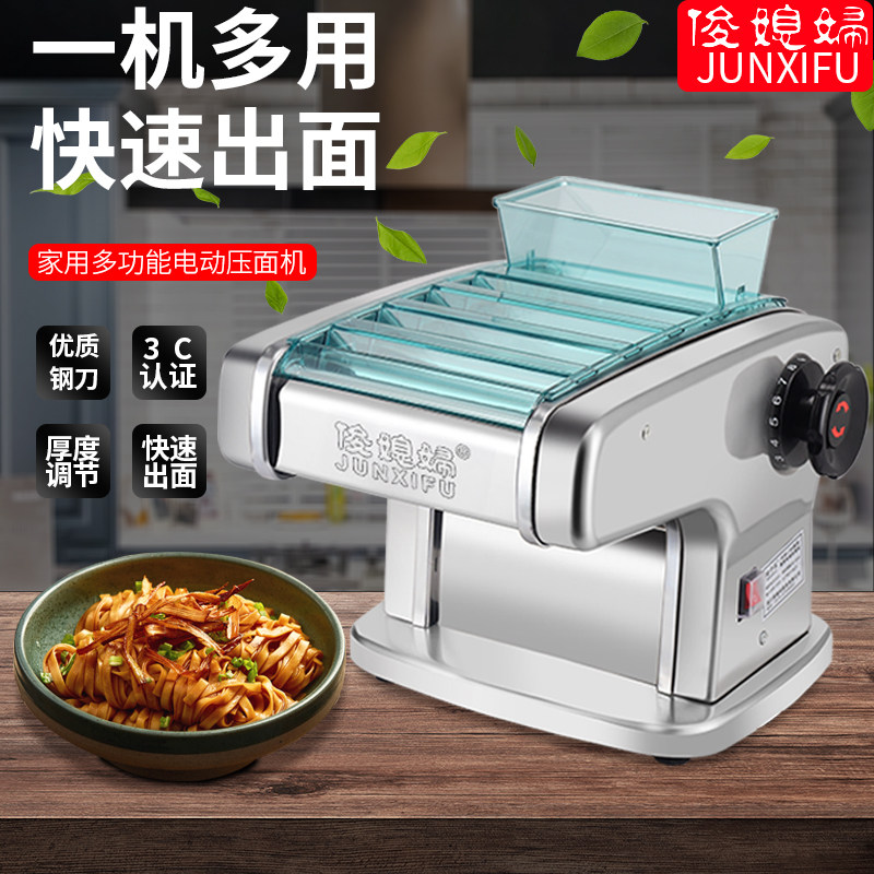 俊媳妇家用电动面条机制面机自动小型不锈钢擀面水饺皮有纯铜电机