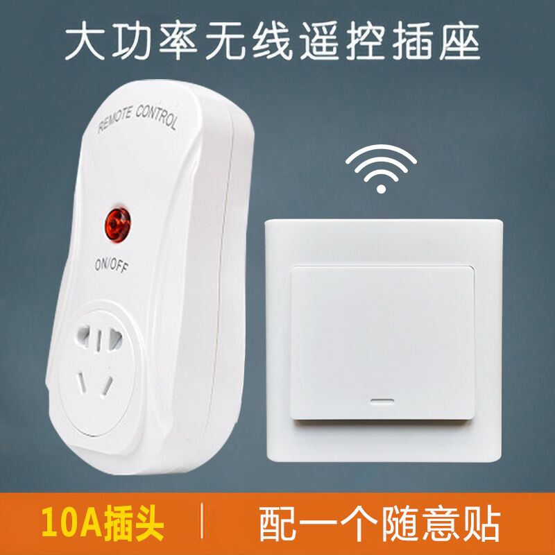 遥控开关220v智能无线控制插座家用免布线灯大功率电源10A插头