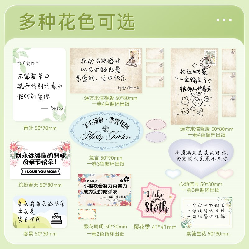 精臣B1/B21/B203/B3S/B31【鲜花贺卡】标签纸打印纸卡片花店贺卡