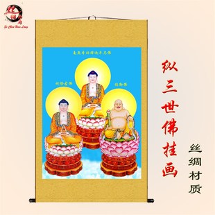 三宝佛佛像挂画三世佛画像绢布卷轴画释迦牟尼佛药师佛弥勒佛包邮