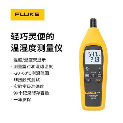 FLUKE福禄克971高精度温湿度计手持数字便携式温湿度记录仪检测仪