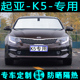 起亚新K5凯酷专用遮阳挡汽车防晒隔热遮阳帘遮光板车内侧窗前档风