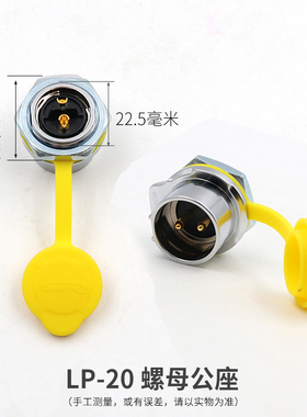 凌科LP-20LED显示屏单孔螺纹黄色2-12芯母头公座防水航空插连接器