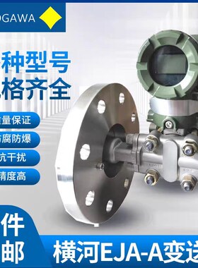 全新横河EJA530A110A210A438W118W压力差压变送器液位计五金工具