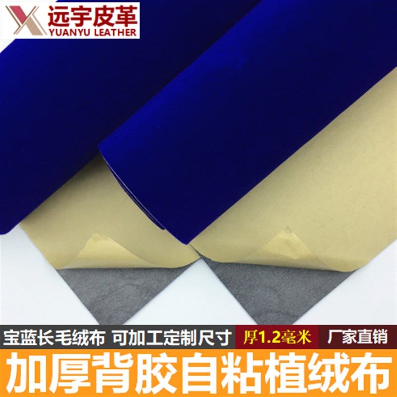 宝蓝加厚背胶自粘植绒布展柜抽屉摄影背景不干胶绒布墙面装饰布料,居家布艺,海绵垫/布料/面料/手工diy,淘宝优惠券,粉丝福利购,淘宝优惠卷