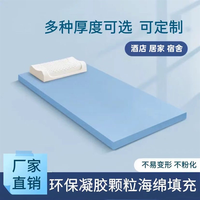 凝胶颗粒海绵床垫酒店居家高密度加厚学生宿舍单双人飘窗垫榻榻米