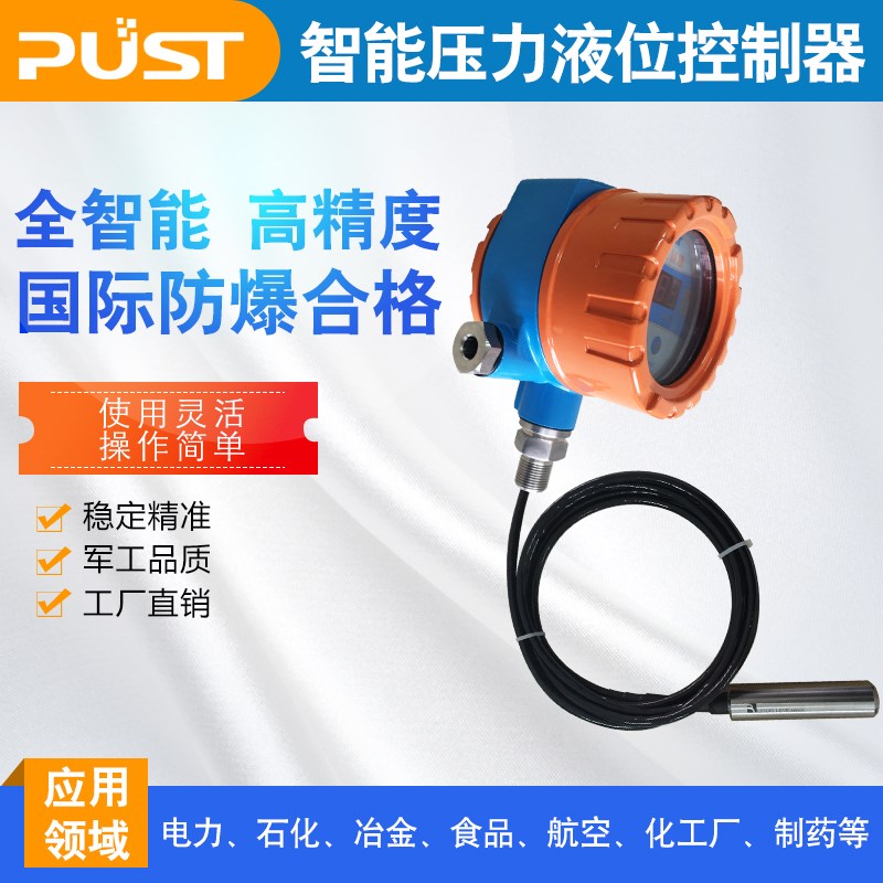 液位变送器扩散硅智能数显传感器4-20mA开关量控制器带继电器防爆