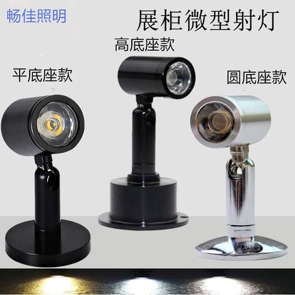 小射灯LED明装展柜吸顶柜台聚光灯电视背景墙壁灯照画logo灯1W/3W