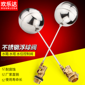 不锈钢浮球阀 水箱水塔浮球阀开关全自动水位控制器进水阀4分6分