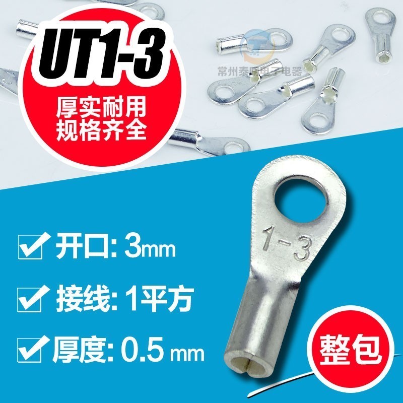 1000只/包 OT1-3接线鼻子 OT冷压端子 快速接线端头裸鼻子接头