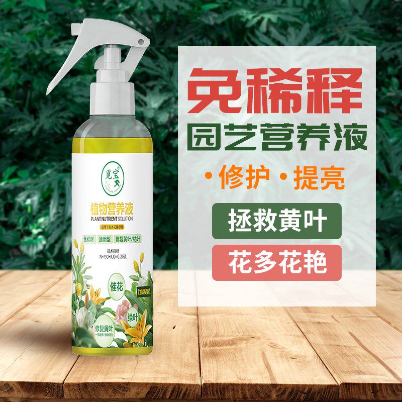 觅宝植物营养液免稀释喷施型绿植花卉液体叶面肥养花通用肥料11