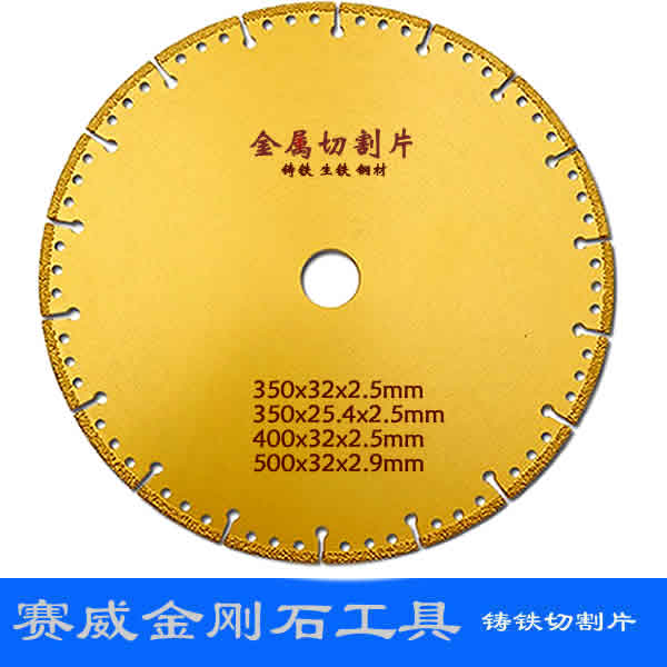 400 500 赛威铸铁切割片 钢筋 球墨铸铁 灰铁 钢管角钢槽钢砂轮片