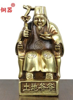 宇卓铜器 纯铜土地爷爷黄铜土地奶奶 土地公土地婆 工艺品摆件