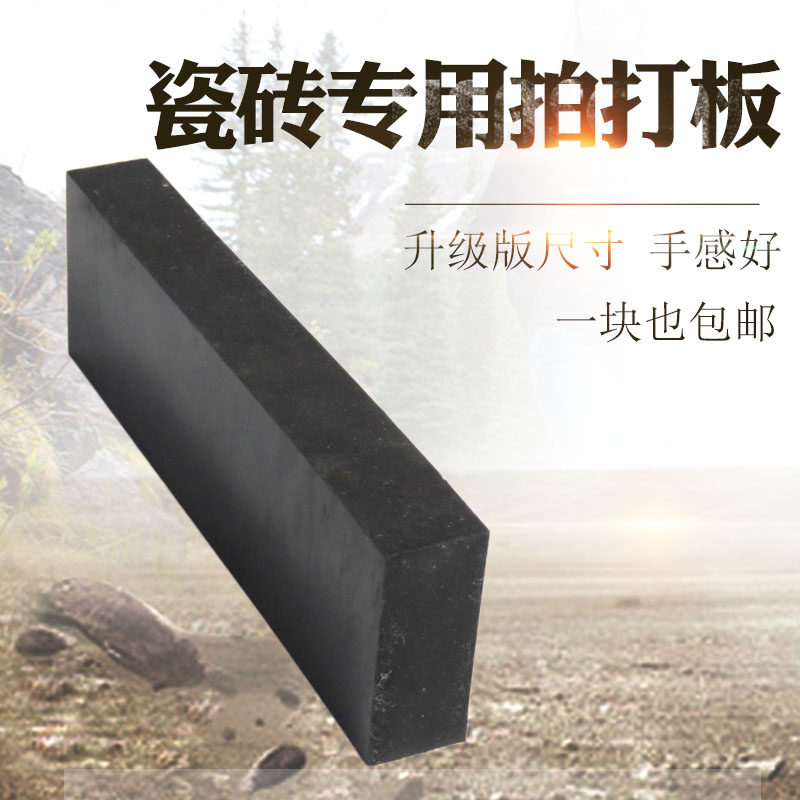 瓷砖拍打板橡胶板地砖铺贴拍打板工具敲打板泥工拍打块贴瓷砖皮锤