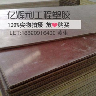 胶木棒 布纹棒 电木棒 冷冲板 绝缘棒 布棒 酚醛层压纸棒 胶木板