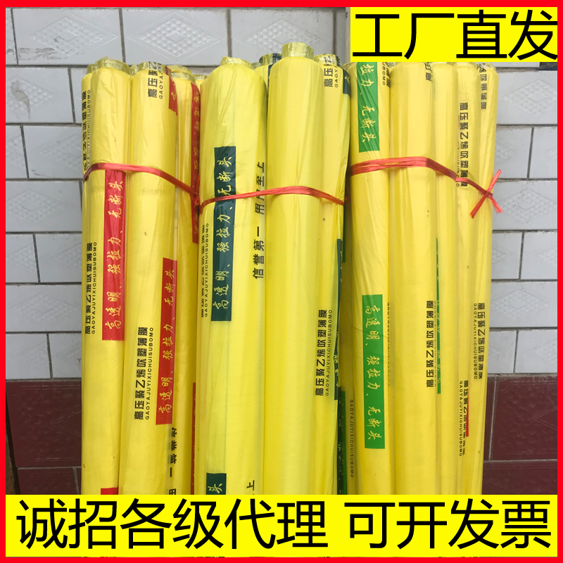 薄膜地膜地面保护膜塑料透明混凝土建筑工地专用膜工程膜养护膜