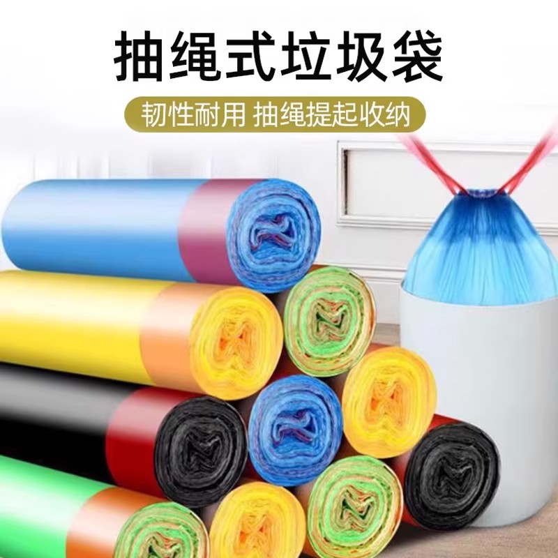 抽绳垃圾袋加厚家用手提式自动收口垃圾塑料袋一次性黑色彩色袋子