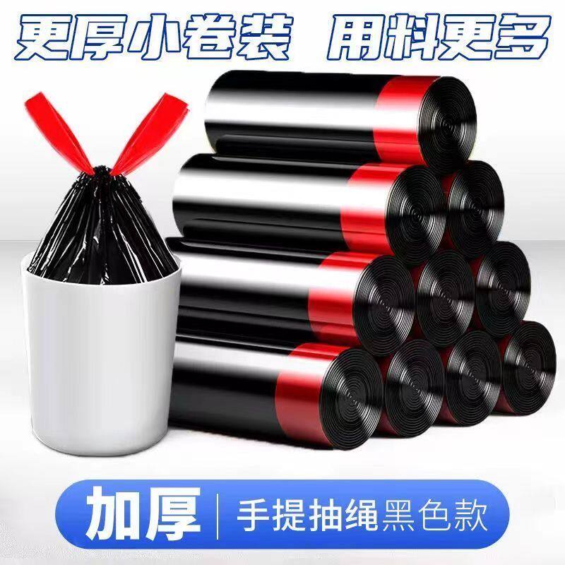 塑料垃圾袋抽绳式批发家用办公室手提式加厚商用大容量垃圾袋学生