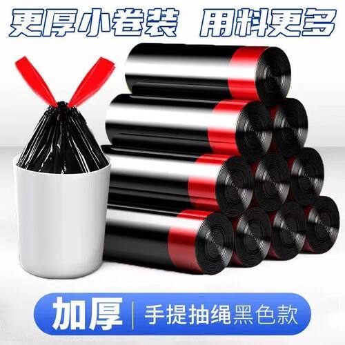 抽绳式垃圾袋家用加厚手提厨房