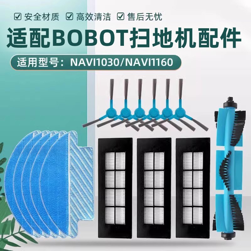 适配BOBOT扫拖一体扫地机器人NVI100/110抹布滚边刷过滤网