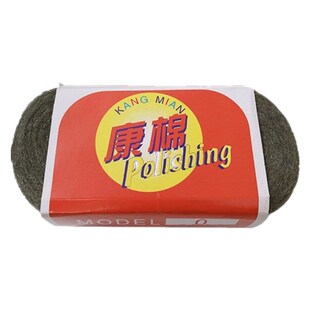 康棉打磨抛光钢丝棉红木家具大理石玻璃瓷砖超细#洁钢丝绒