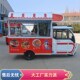 电动三轮小吃餐车流动早餐商用美食炸串烧烤夜市摆摊车