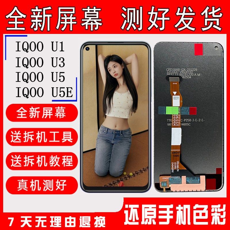 适用IQOO U屏幕总成IQOO U手内外屏IQOO U触摸显示带框液晶,3C数码配件,手机屏幕总成,淘宝优惠券,粉丝福利购,淘宝优惠卷