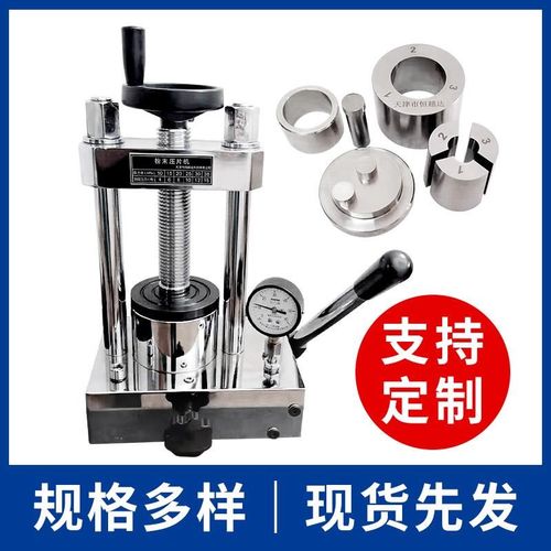 粉末压片机压片模具红外压片机红外模具圆形毫米模具