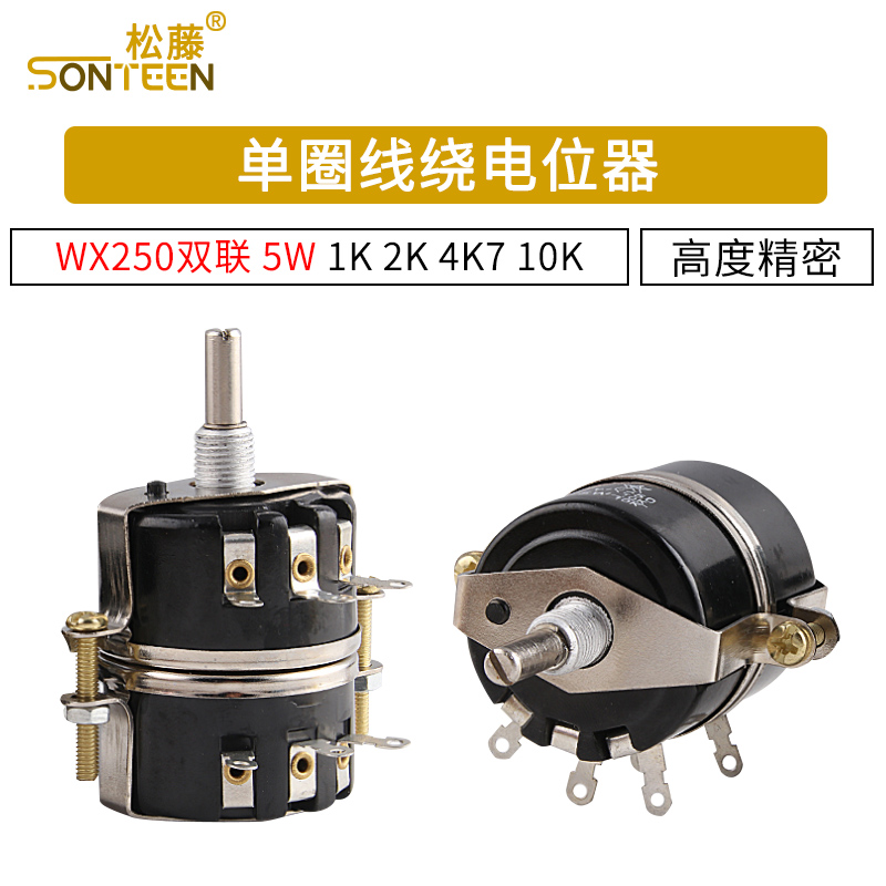 WX0联5W 单圈线绕电位器 1K 2K2 K7 10K 15K 22K 7K