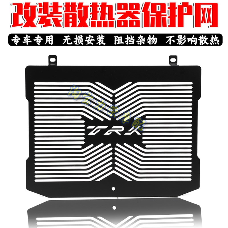适用贝纳利TRK552X 金鹏trk552改装水箱网散热器保护网防护罩配件