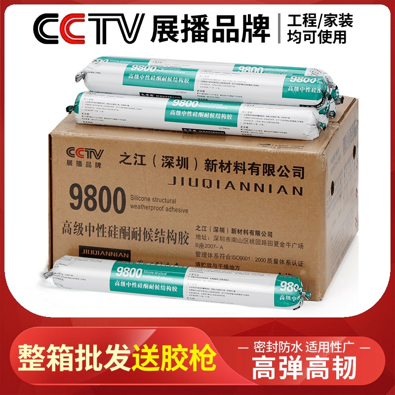 整箱之江9中性硅酮耐候结构胶密封胶防水防霉耐高温幕墙