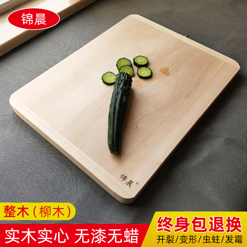 柳木菜板整板独板整木菜板切菜板家用实木砧板案板面板大号擀面板
