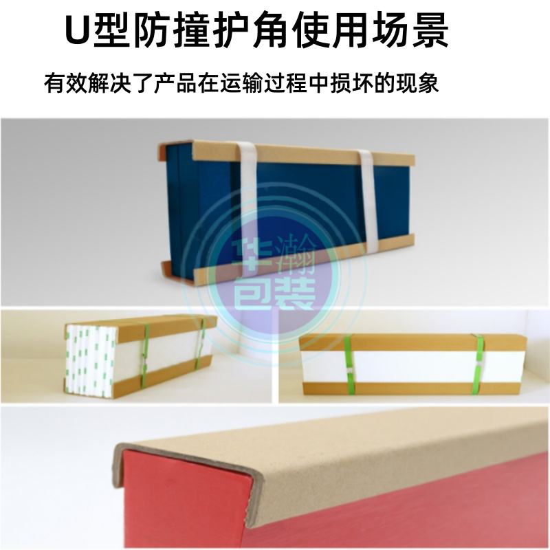 U型凹槽仓储轨道玻璃打包防磕碰保护条瓷砖装修门框纸护角保护条