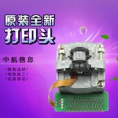 新款 中航信息打印头 打印头