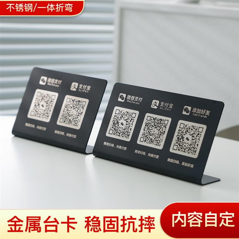 锈钢钛金二维码展示牌定制商家收银支付宝微信收钱牌收款码桌牌