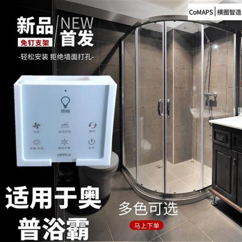免打孔无线触摸开关支架免布线 防水双面胶奥普浴霸浴室