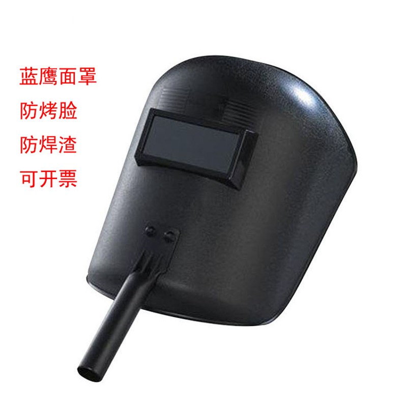 手持式塑料电焊氩弧焊烧焊防护面罩面部防油防飞溅焊帽蓝鹰632P
