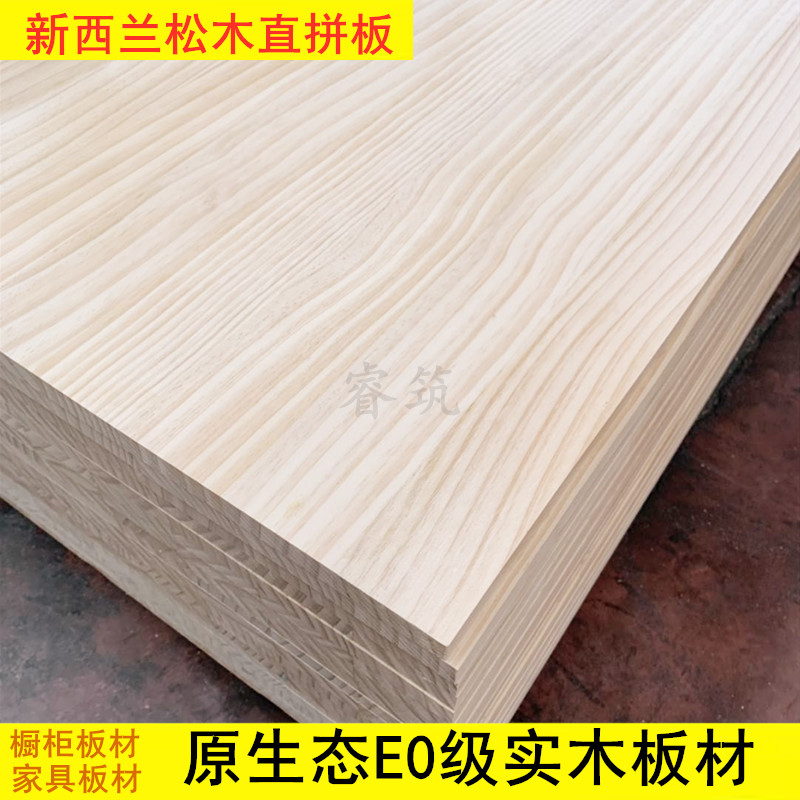 9-mm新西兰松木直拼板集成板实木板橱柜辐射松齿接家具板材