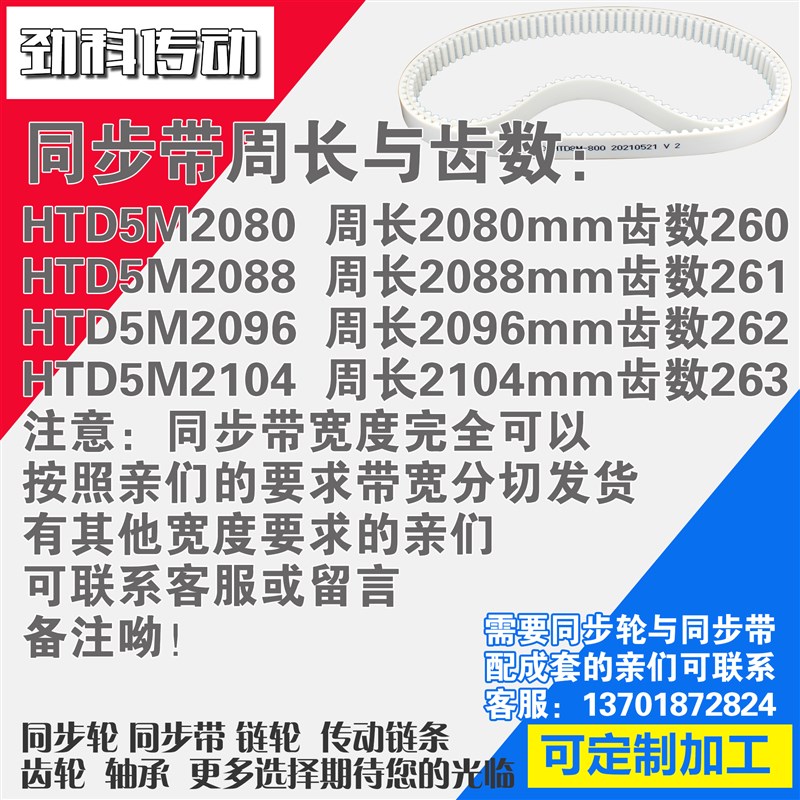 聚氨酯钢丝同步带HTD8M2080 8M2088 8M2096 8M2104同步轮配成套