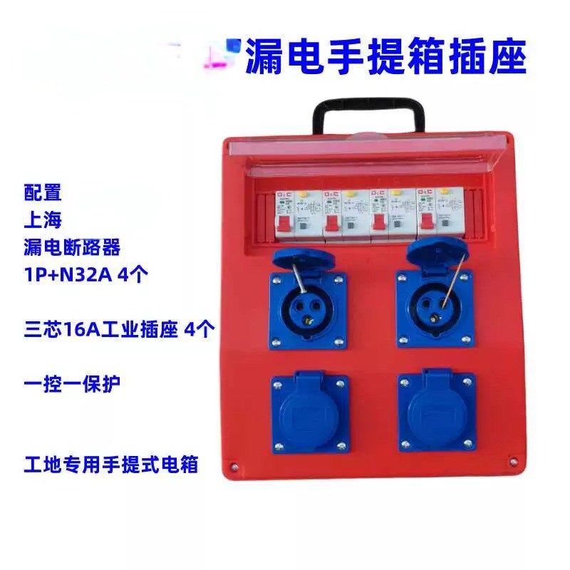 上德关工地便捷式手提箱插座*工业五孔三级箱