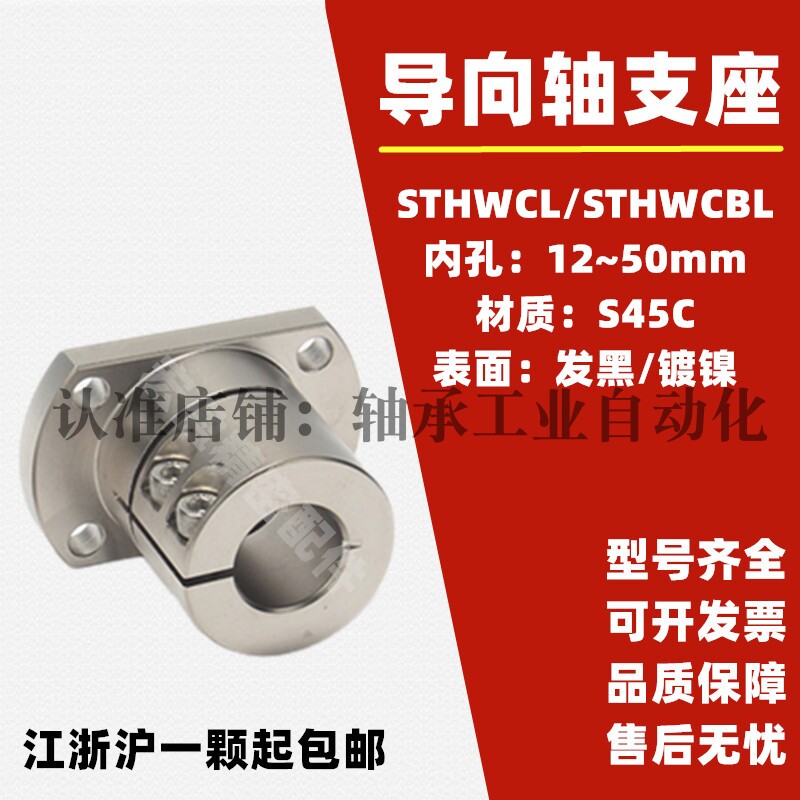 STHWCL/STHWCBL 8 10 12 16 20 25 30 40 50导向轴支座光轴固定座
