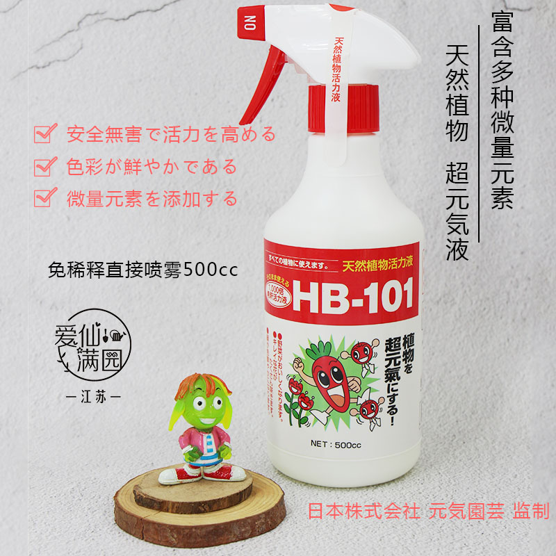 原装天然植物营养浇花活力液HB101免稀释通用植物生长素